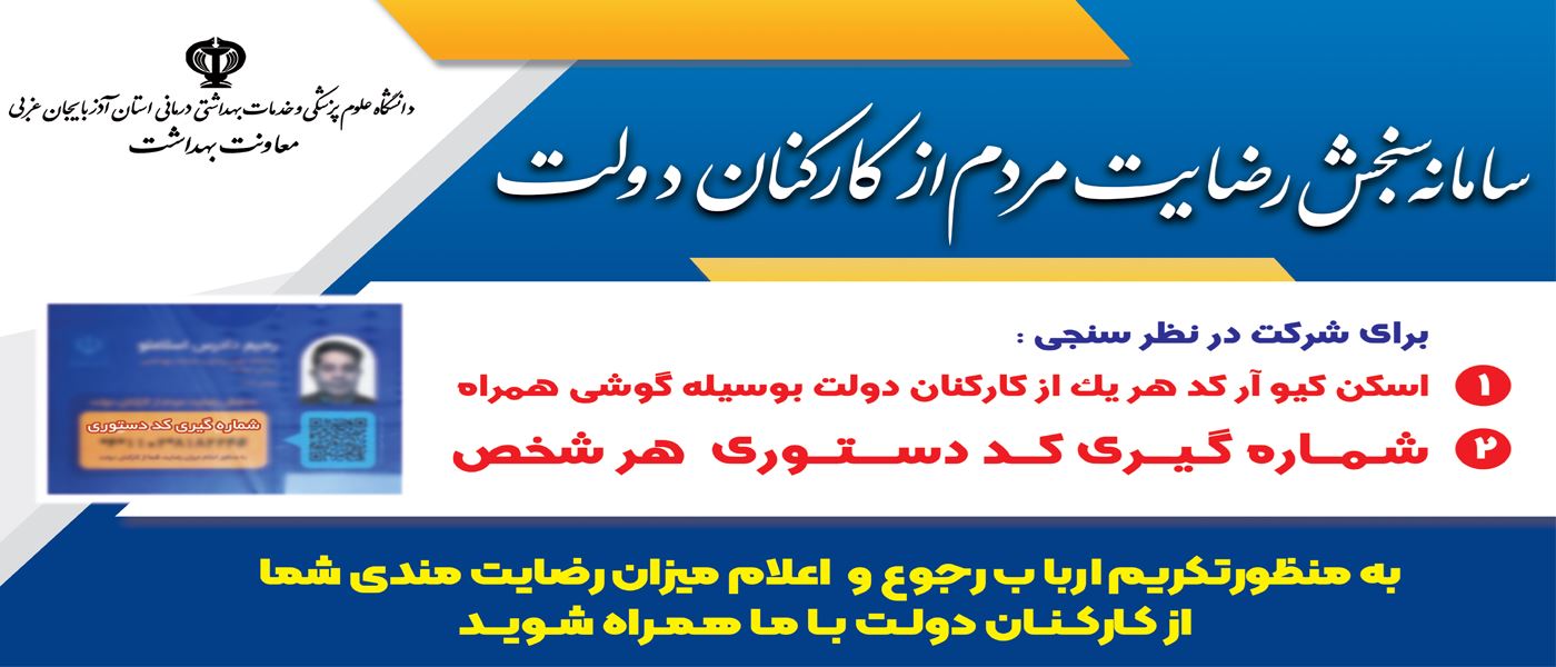 راهنمای ثبت رضایت سنجی ارباب رجوع